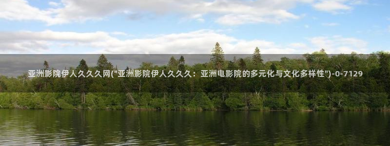 伊人久久影院无码