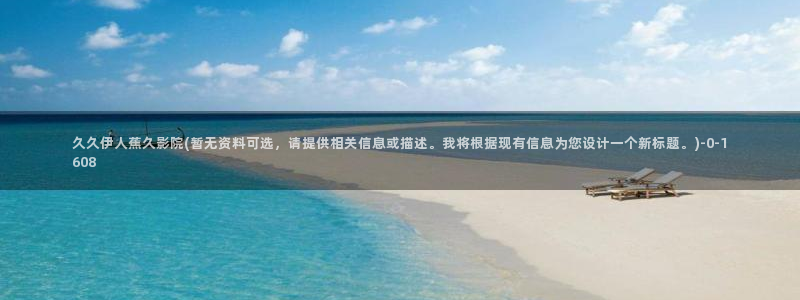 伊人时光中国网视频