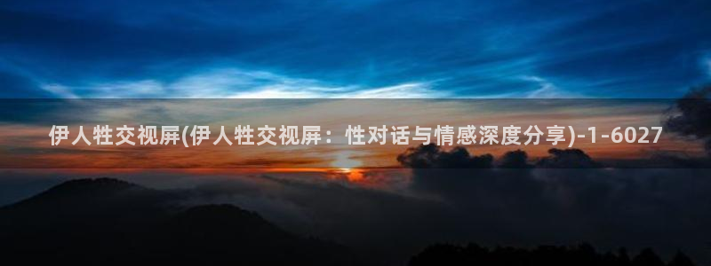 中文伊人久久影院