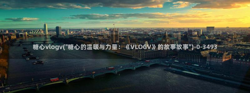糖心vlog工作室