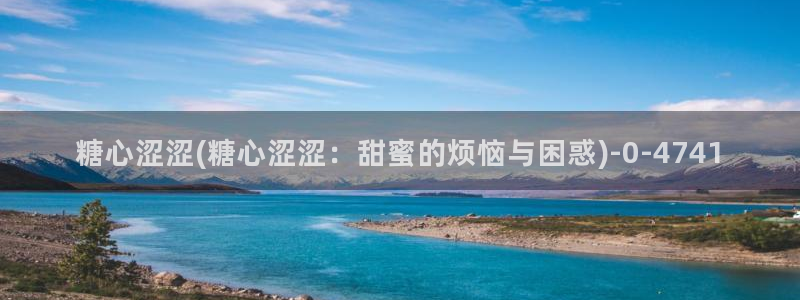 vlog糖心