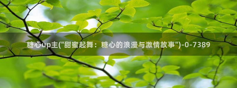 糖心短视频vlog柠檬