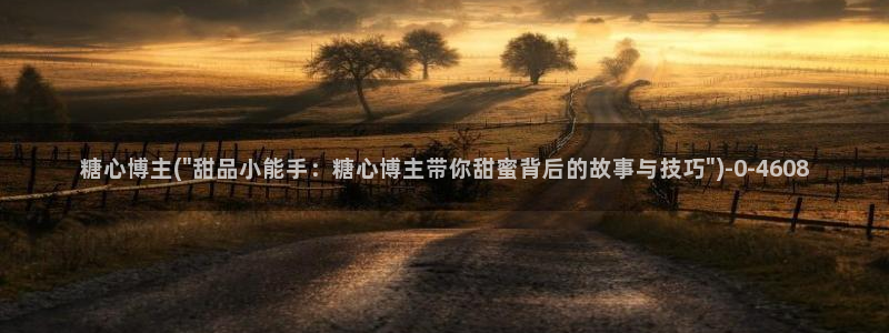 糖心vlog国产一区