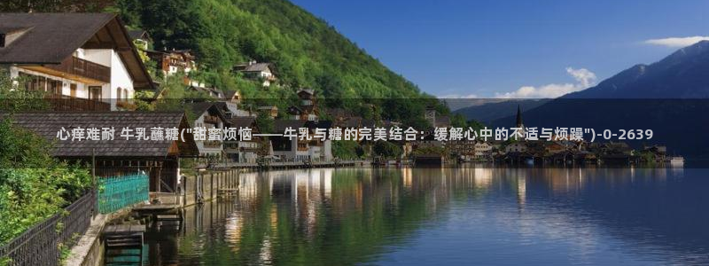 糖心vlog 在线看