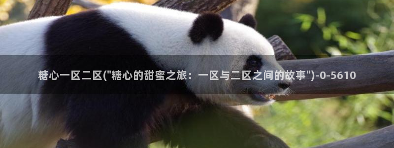破解版糖心vlog：糖心一区二区(\