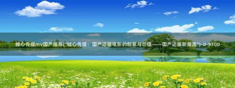 糖心.vlog下载