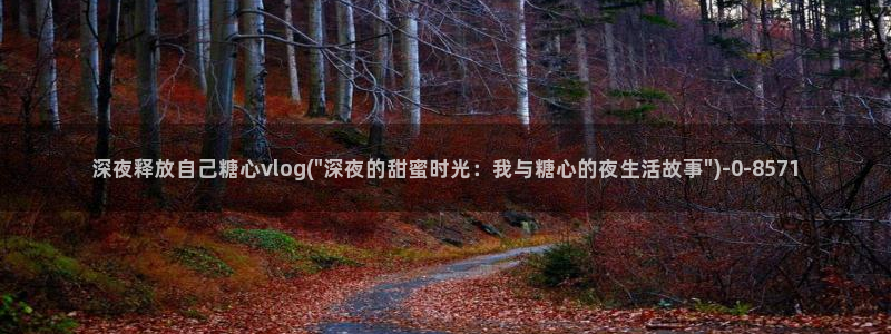 51糖心vlog