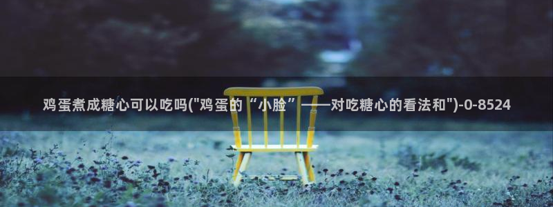 糖心少女vlog观看