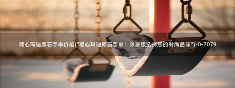糖心vlog视频免费在线观看