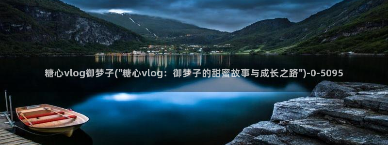 ww糖心vlog