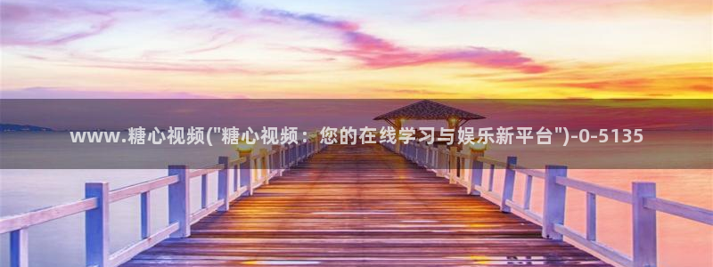 糖心vlog下